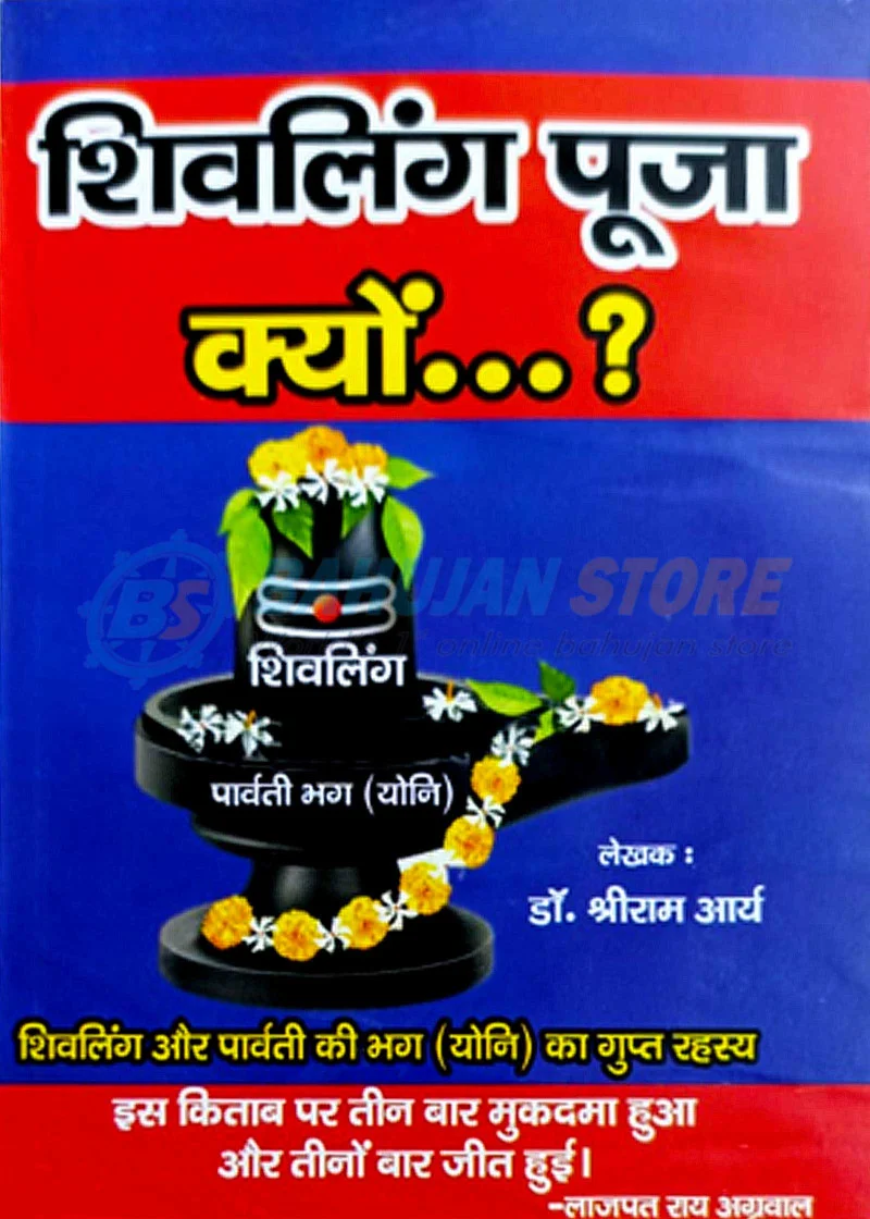 Shivling Puja Kyon?