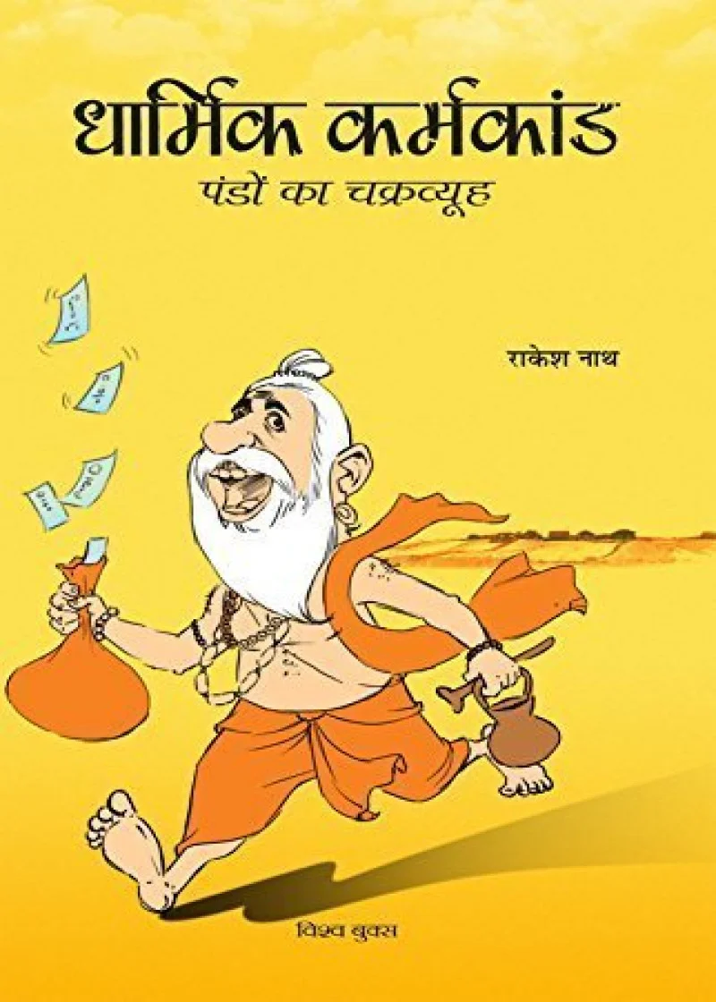 Dharmik Karmkand Pando Ka Chakrviewh
