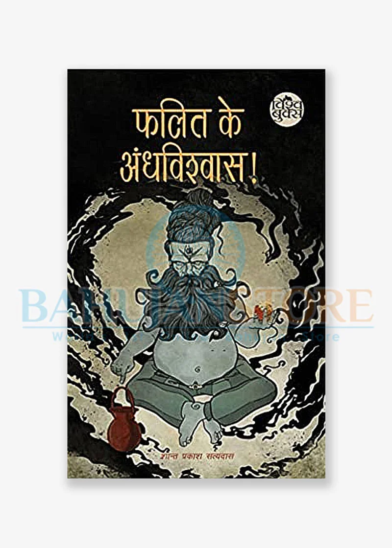 Falit Ke Andhwishwas