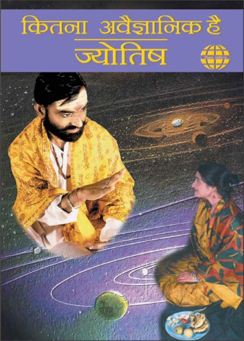 Kitna Avagyanik Hai Jyotish