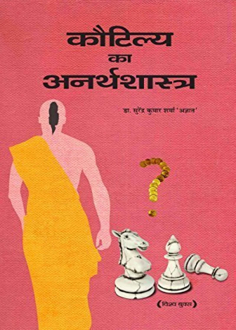 Kotilya ka Anarthshastra