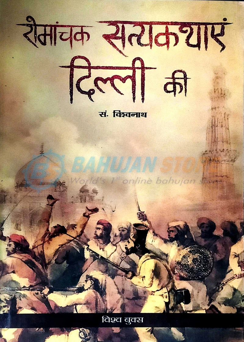 Romanchak Satya Kathayein Delhi ki