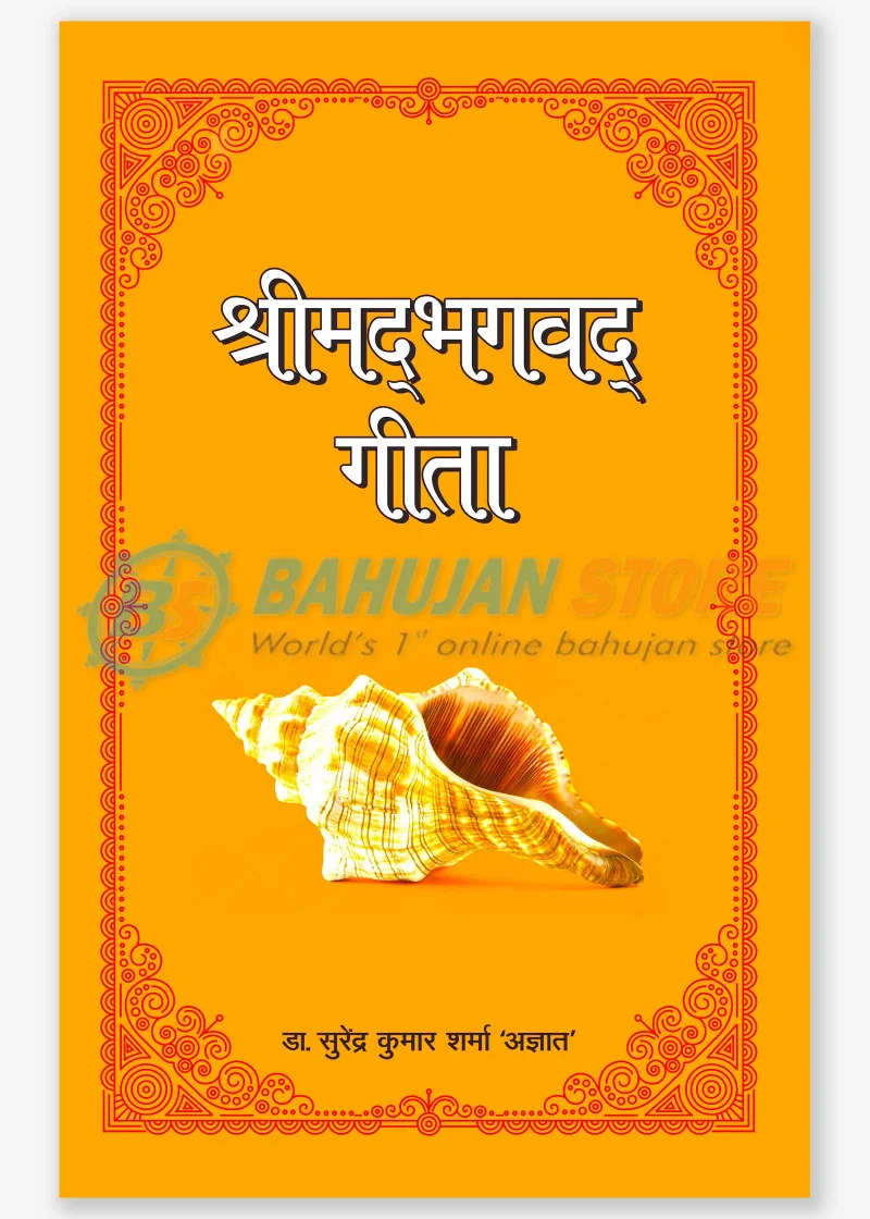 Shrimadbhagwad Gita