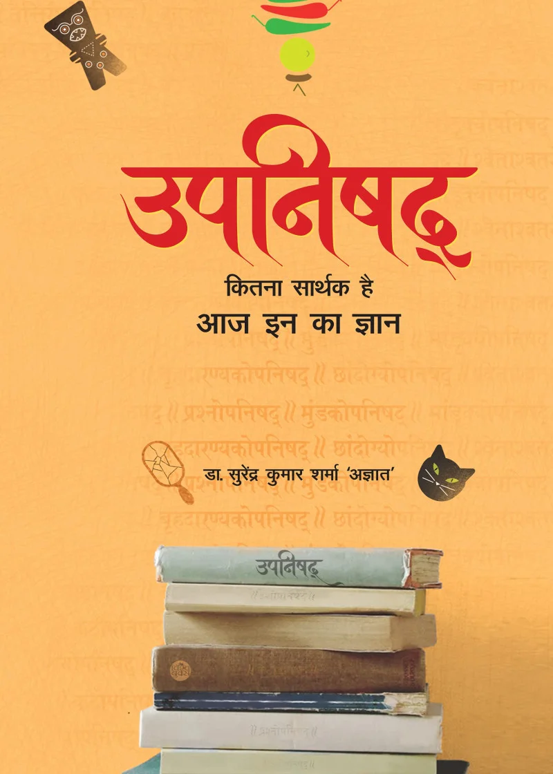 Upnishad Kitna Sarthak Hai Aaj inka Gyan