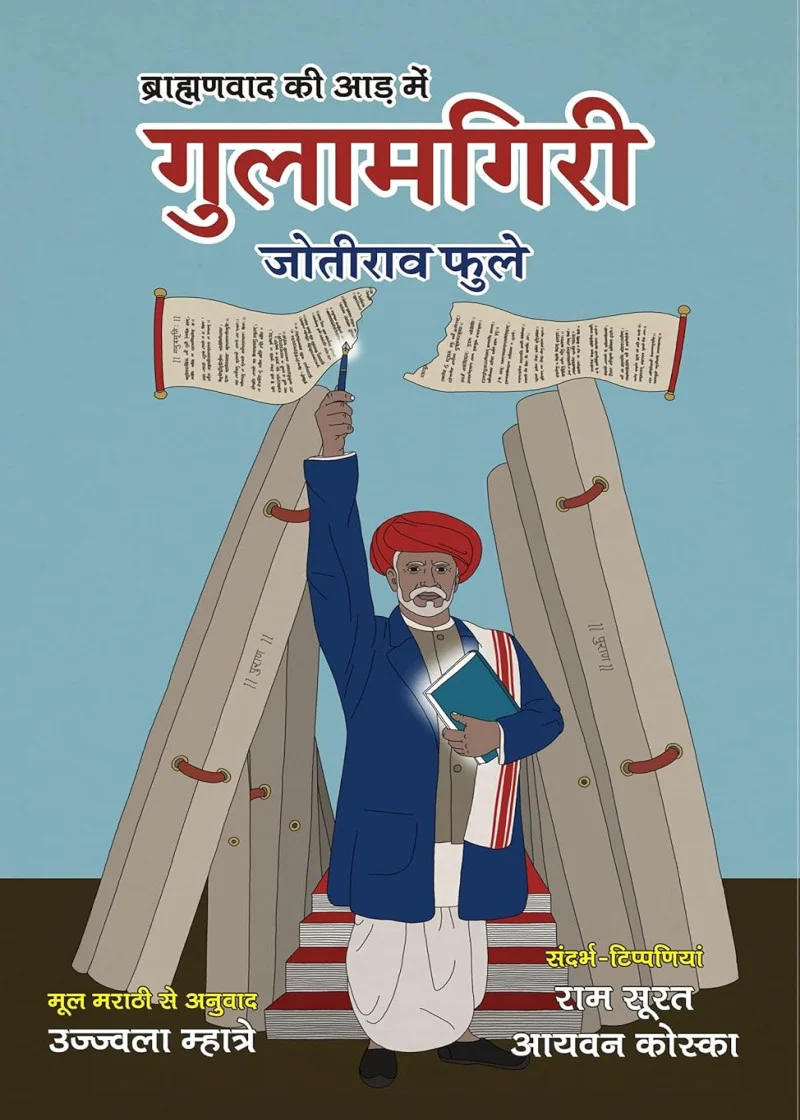 Brahmanvad ki Aad me Gulamgiri