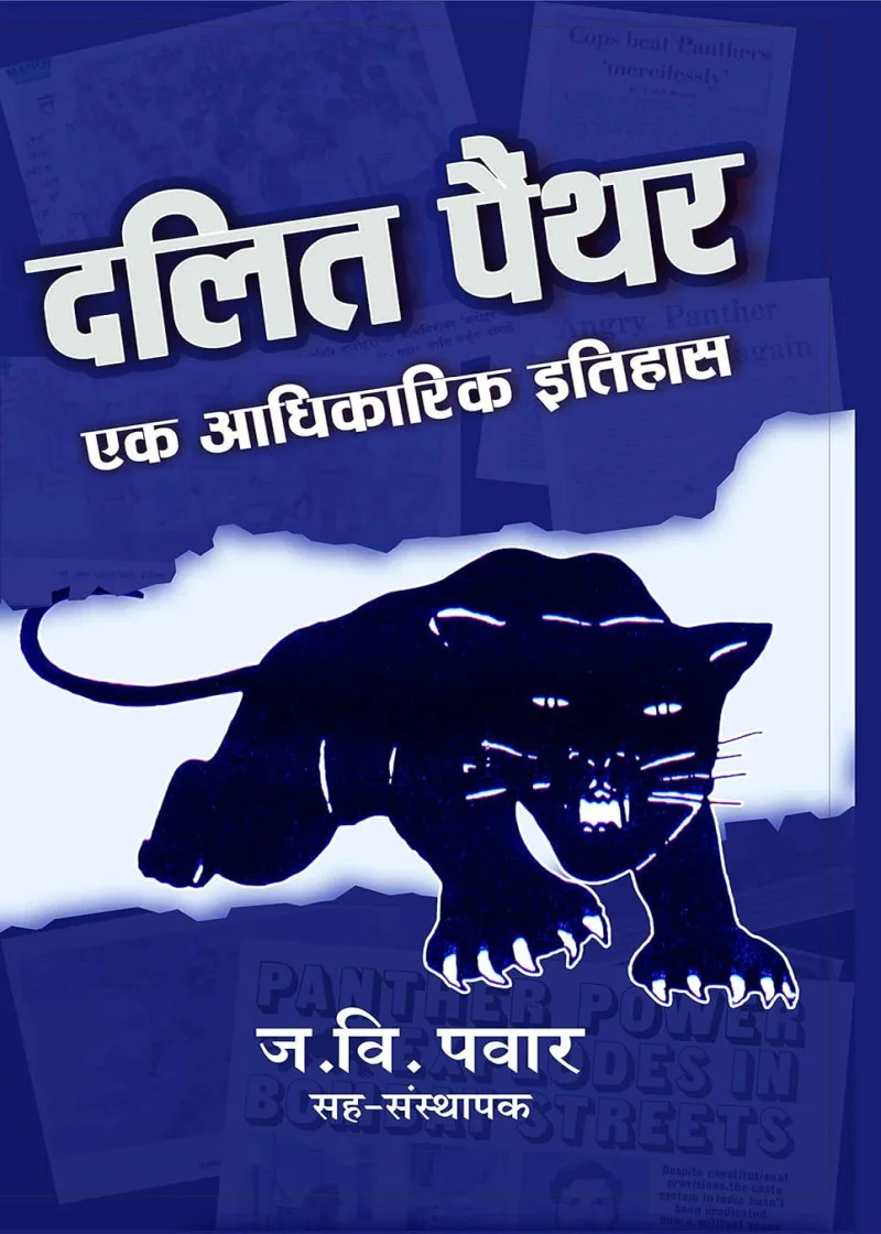 Dalit Panther