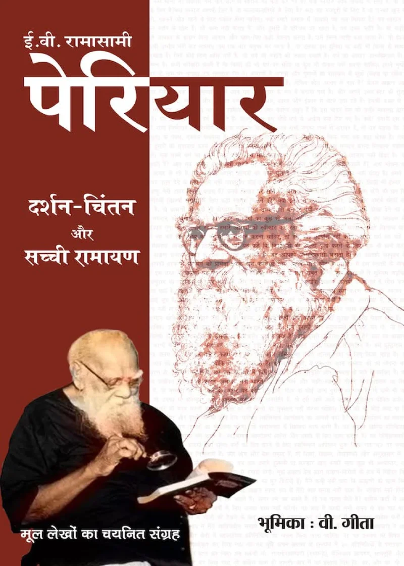 E. V. Ramasami Periyar Darshan Chintan or Sacchi Ramayan