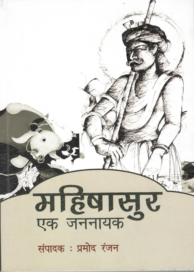 Mahishasur ek Jannayak