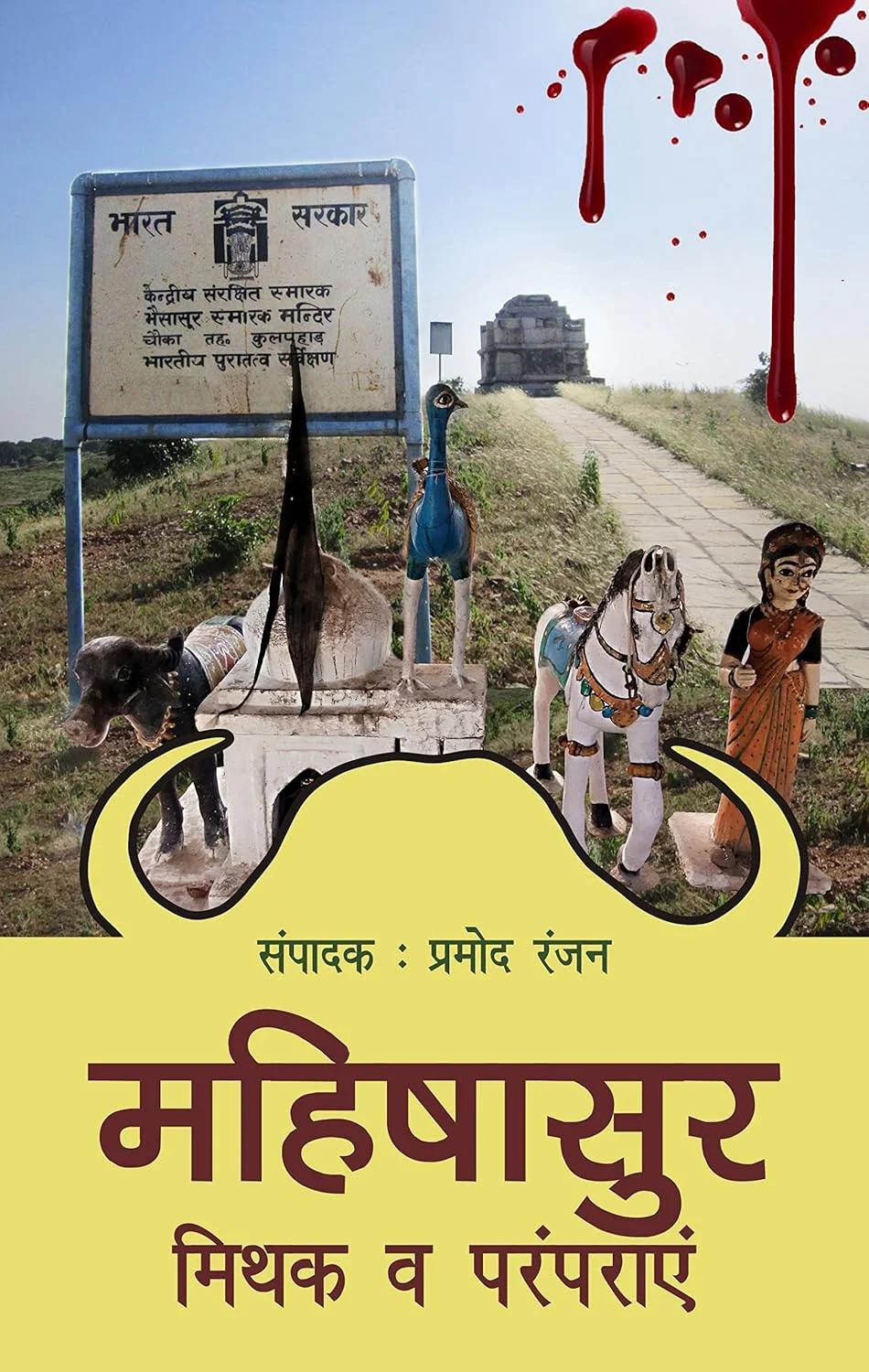 Mahishasur Mithak aur Paramparaye