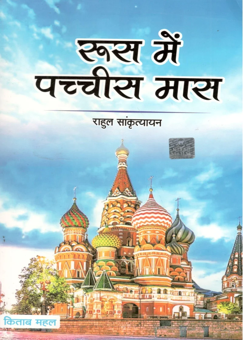 Rus me Pachchis Maas