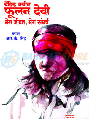 Bandit Queen Phoolan Devi Mera Jivan Mera Sangharsh