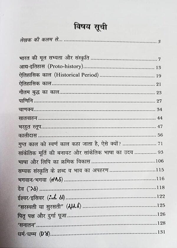 Bhram Ka Pulinda p1