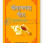 Shrimadbhagwad Gita