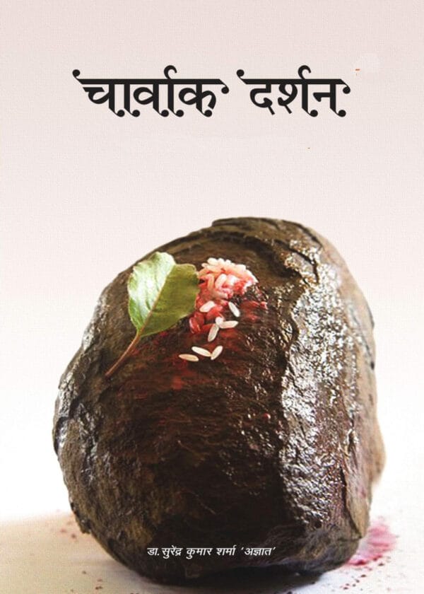 Charvak Darshan