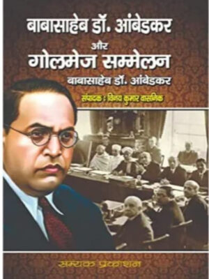 Babasaheb Dr. Ambedkar Aur Golmej Sammelan