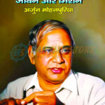 Kanshiram Jivan Aur Mission