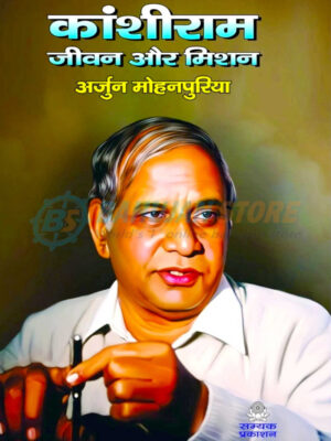 Kanshiram Jivan Aur Mission