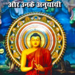 Atthais Buddh aur Unake Anuyayi