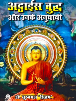 Atthais Buddh aur Unake Anuyayi