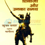 Shivaji Aur Unka Samay