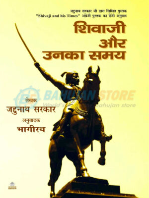 Shivaji Aur Unka Samay