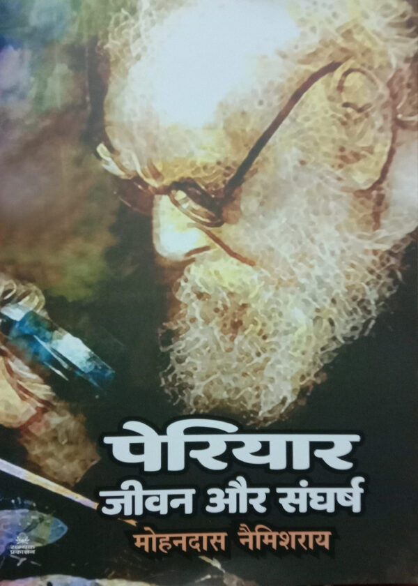 Periyar Jeevan aur Sangharsh