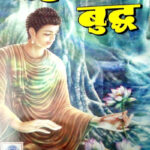 Mahatma Buddh