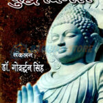 Buddh Vimarsh