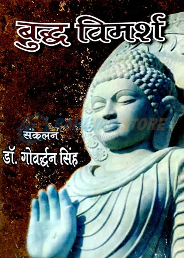 Buddh Vimarsh