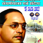 Babasaheb Ambedkar ki Sangharsh Yatra evam Sandesh