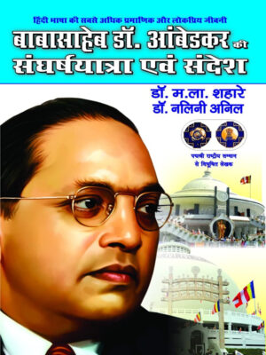 Babasaheb Ambedkar ki Sangharsh Yatra evam Sandesh