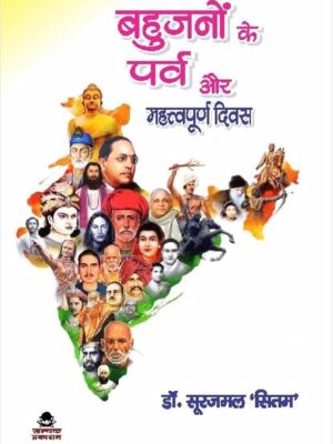 Bahujano ke Parv aur Mahatvpurn Divas