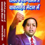 Dalito ke Hak Samman me Babasaheb Maindan me