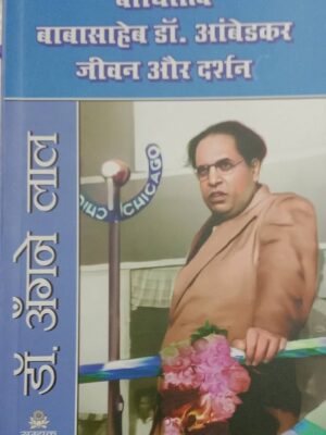 Baudhstav Babasaheb Dr. Ambedkar Jeevan aur Darshan