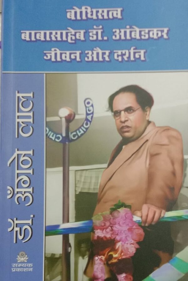 Baudhstav Babasaheb Dr. Ambedkar Jeevan aur Darshan