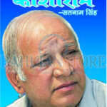 Bahujan Nayak Kanshiram