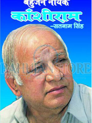 Bahujan Nayak Kanshiram