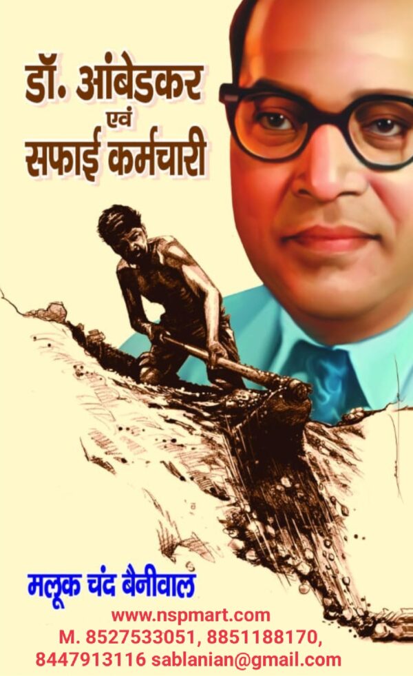 Dr. Ambedkar aur Safai Karamchaari