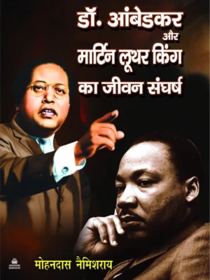 Dr. Ambedkar aur Martin Luther King ka Jeevan Sangharsh