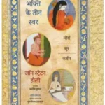 Bhakti Ke Teen Swar : Miraan, Sur, Kabir