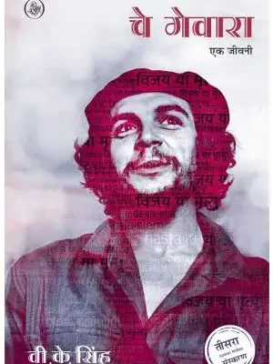 Che Guevara : Ek Jeevani