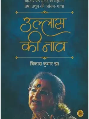 Ullas Ki Naav Usha Uthup