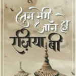 Tum Meri Jaan Ho Raziya B